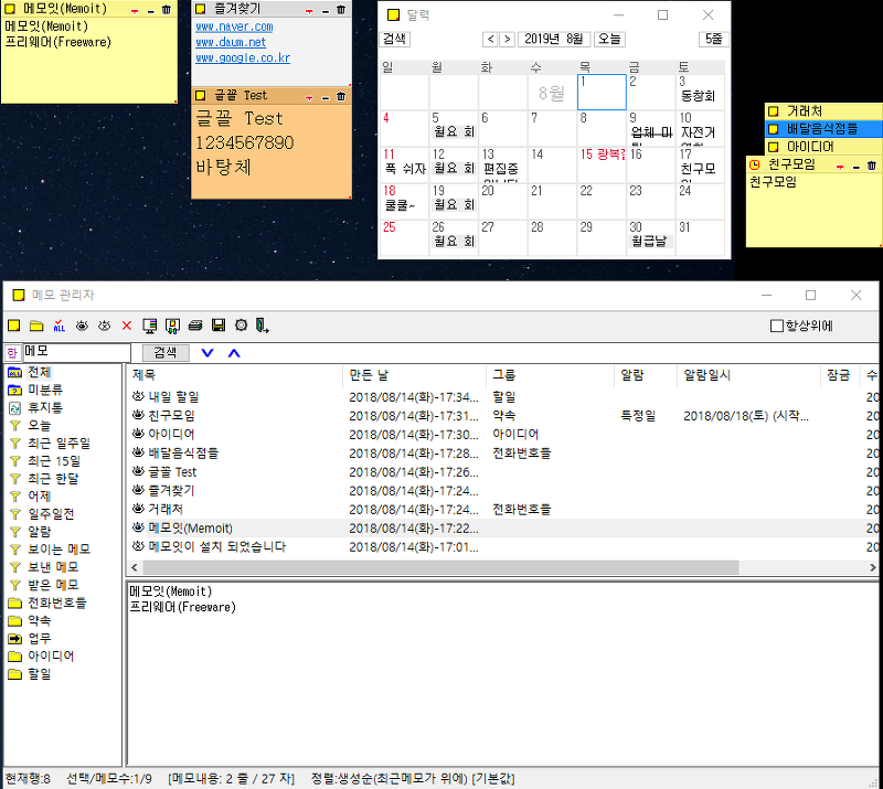 메모잇의 달력 연동 및 알람 기능