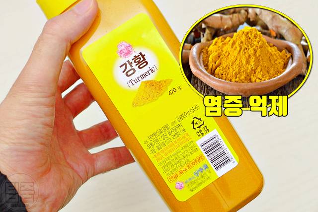 만성염증 좋은 음식 강황