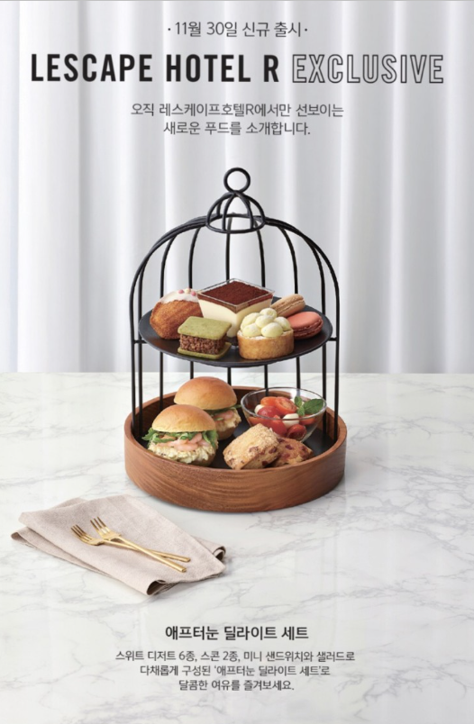 스타벅스 애프터눈티 세트 솔직후기 스타벅스 레스케이프호텔R점