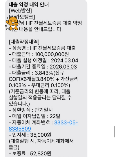 카카오뱅크 전월세보증금 갈아타기 대출