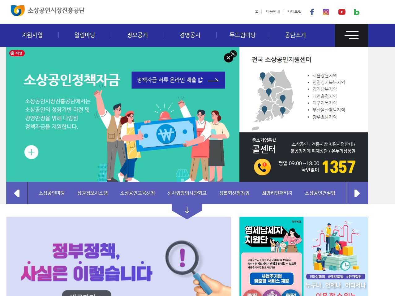 2분기 소상공인 정책자금 대리대출 신청방법