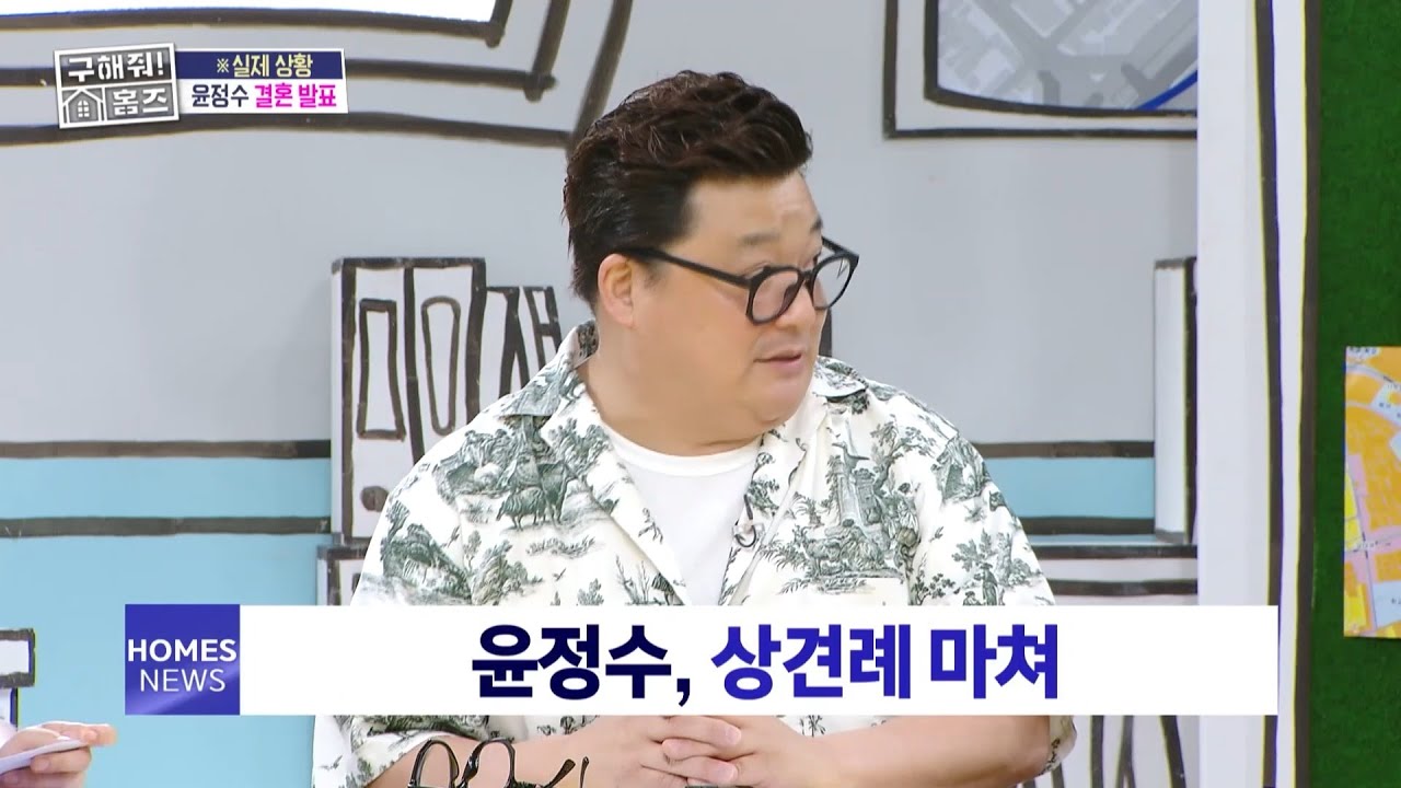 윤정수 결혼 발표