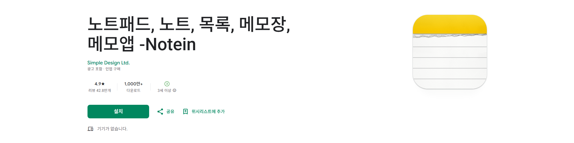 메모 앱, 노트패드, 노트, 목록, 메모장, 디지털 노트패드