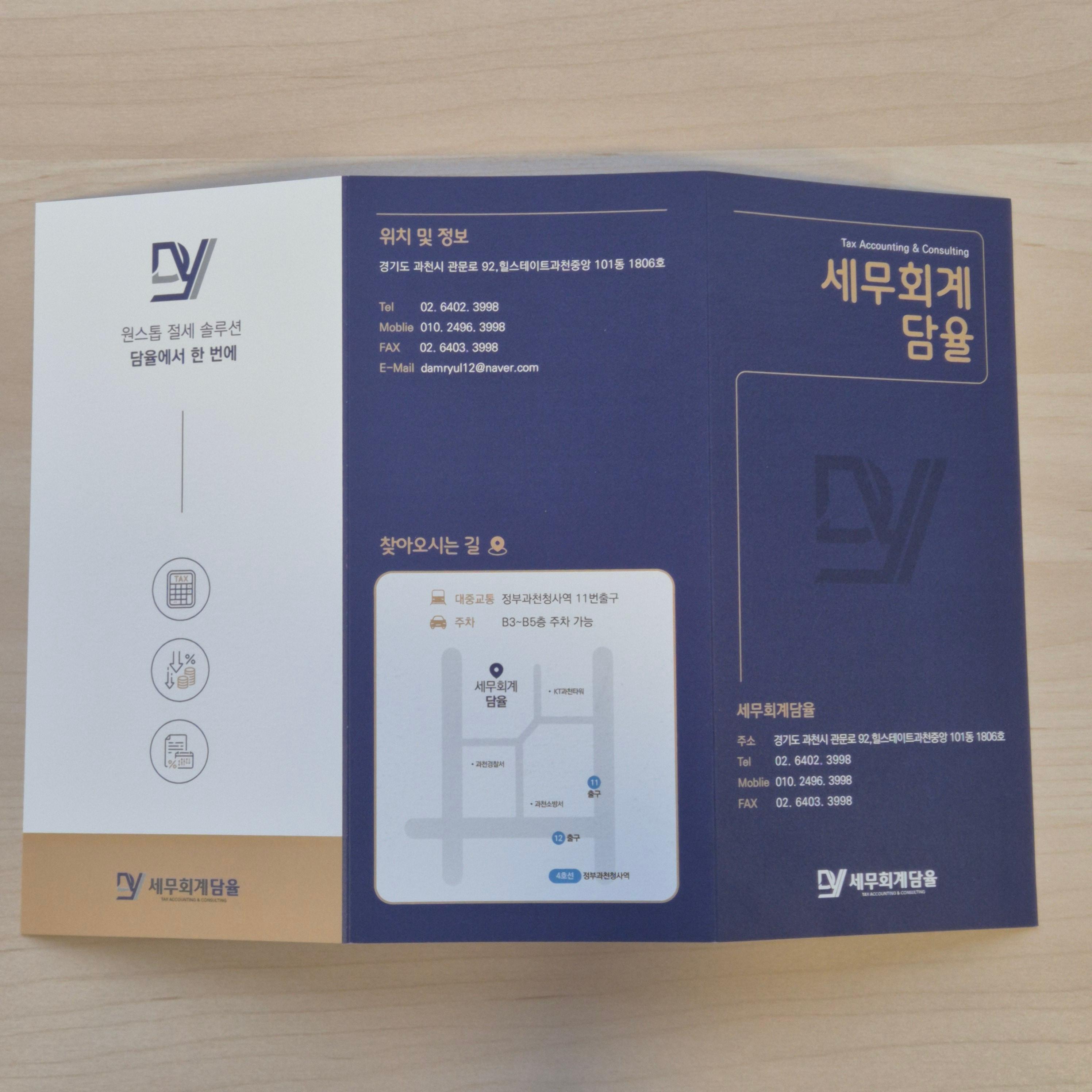 랑데뷰지 240g로 제작한 리플릿