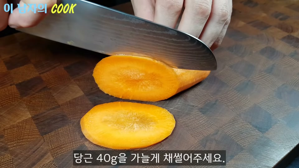 당근을 가늘게 채써는 장면