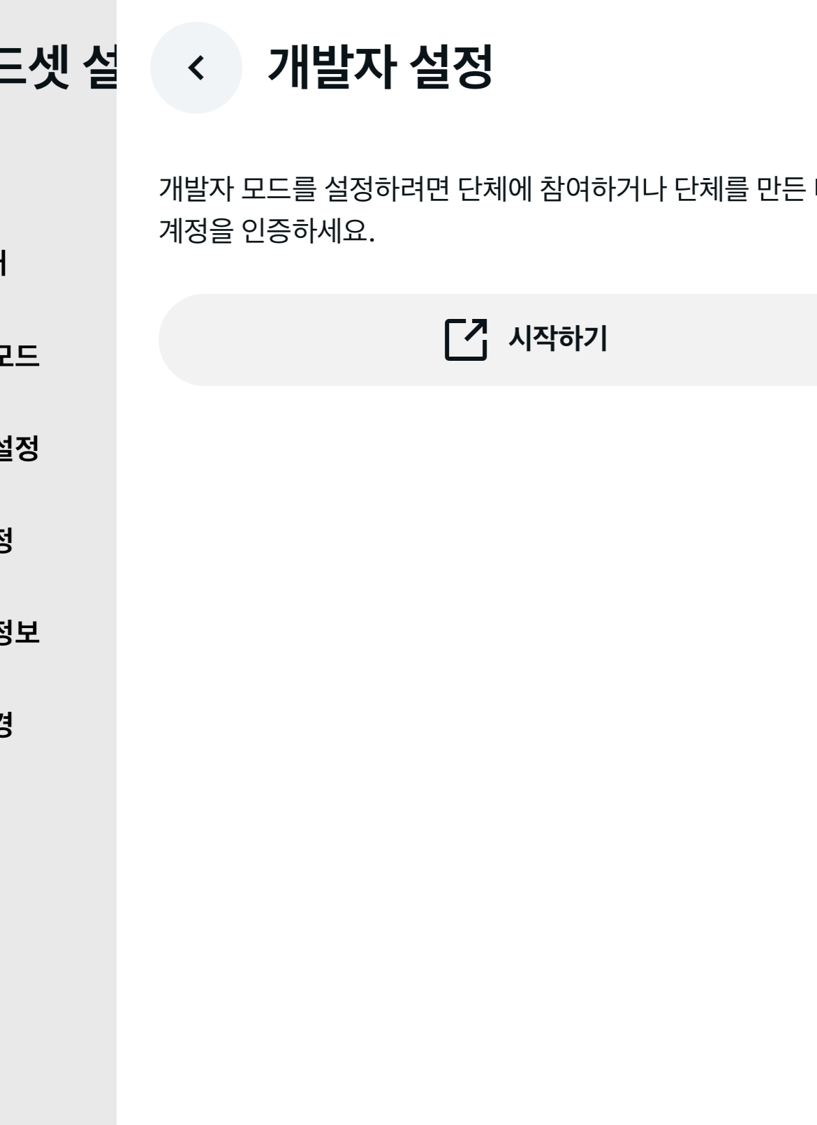  메타 호라이즌 어플 &amp;#39;개발자 모드&amp;#39; 허용