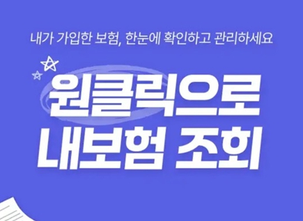 숨은보험금 11조 2천억! 내보험찾아줌으로 간편하게 조회하고 환급받으세요