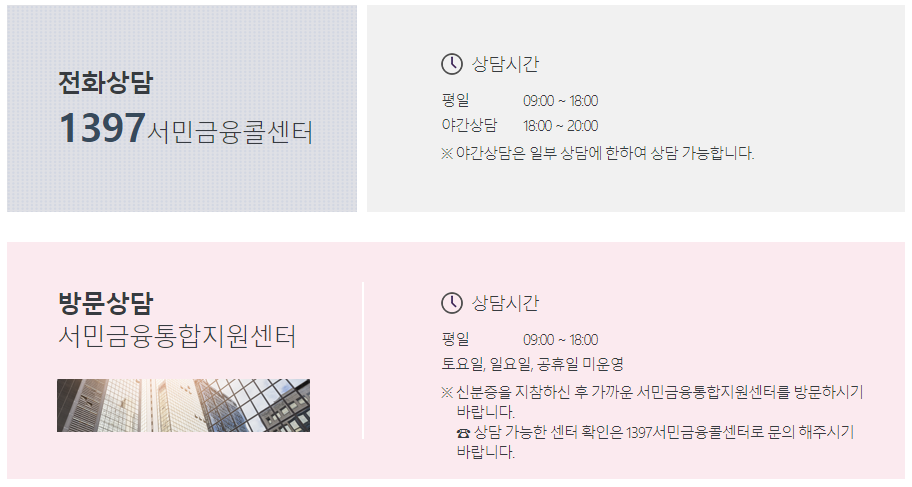 전화 및 방문상담 안내