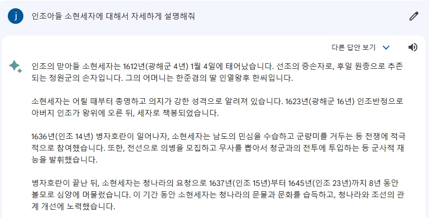 구글-바드-소현세자