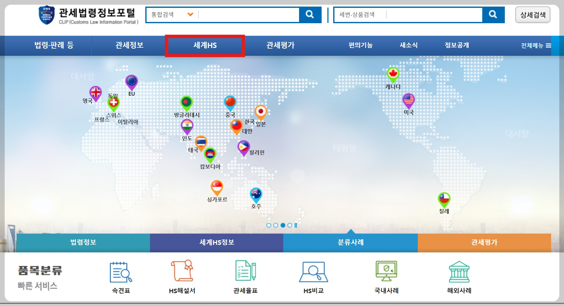 HS 코드 조회 방법 검색 HS CODE 확인 관세율 찾기