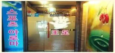 왕족