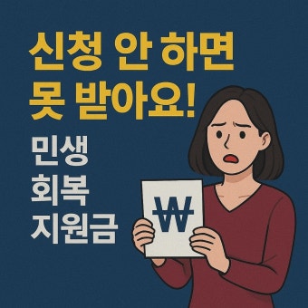 민생회복 지원금 25만원 신청방법, 사용처 알아보기 (4)