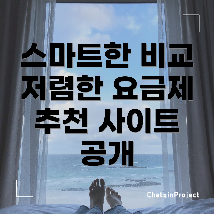 알뜰폰 요금제 비교