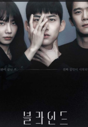 블라인드 포스터