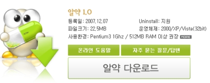알약 무료 다운로드