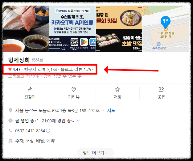 노량진수산시장 온누리상품권 사용처인 형제상회