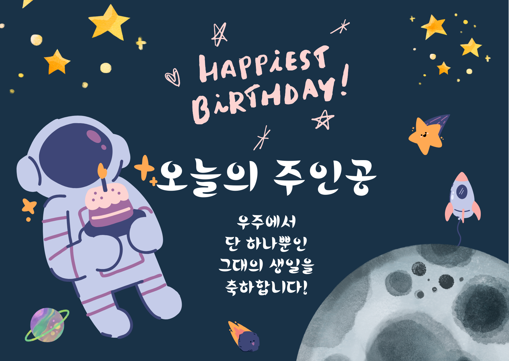 생일 축하 메세지 카드 이미지 문구 모음