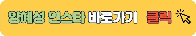 소년소녀연애하다 양혜성 인스타