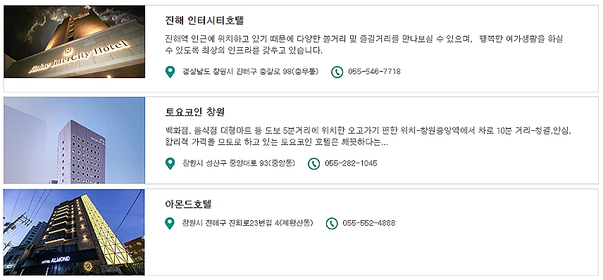 진해-군항제-숙소