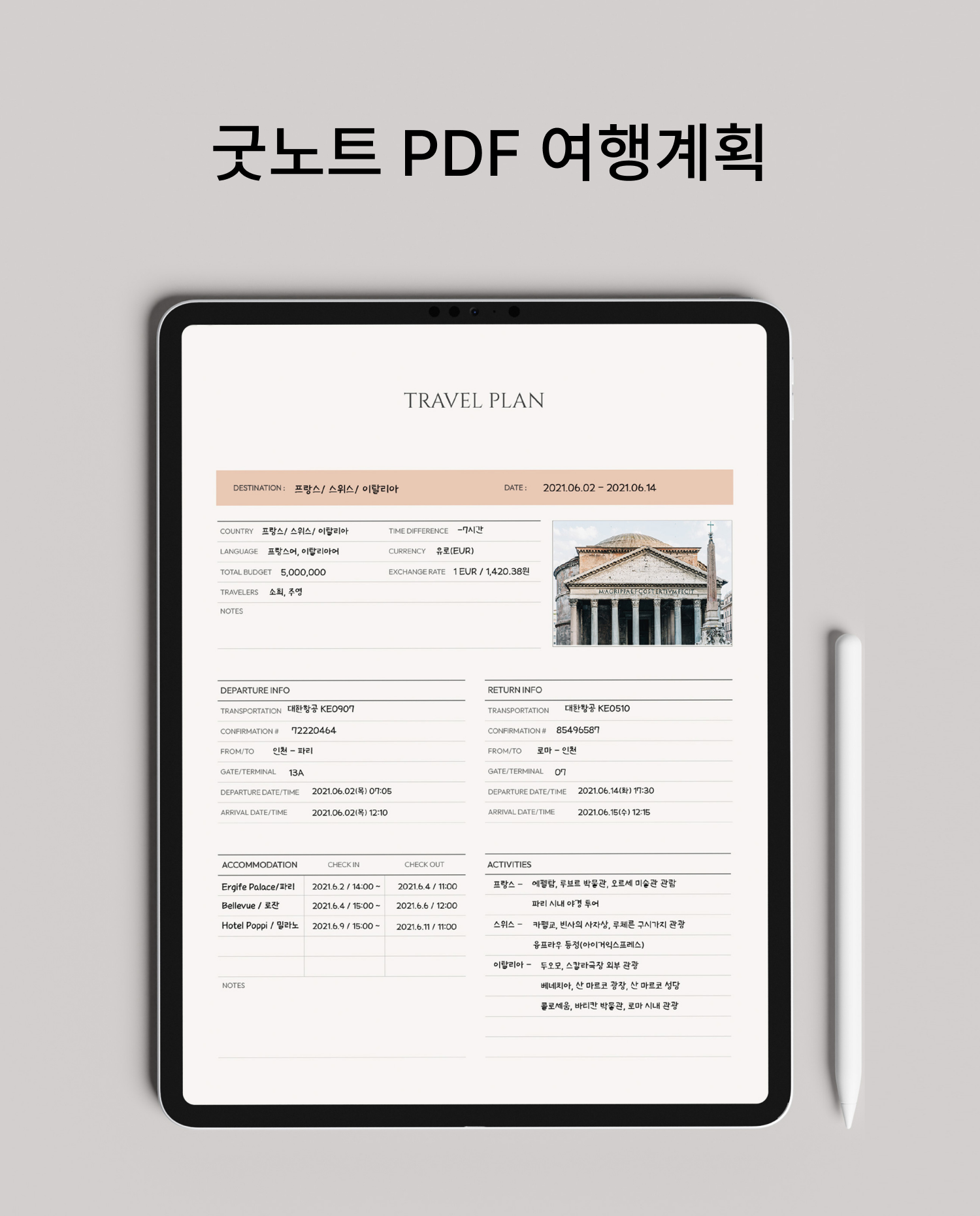 굿노트 여행 계획 무료 속지