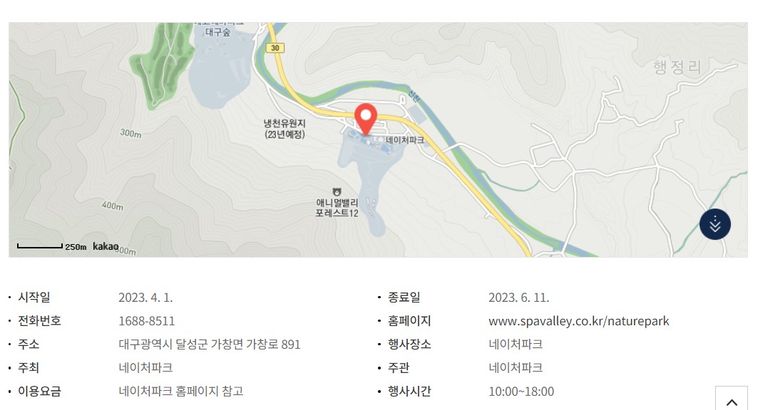 네이처파크 플라워 페스티벌