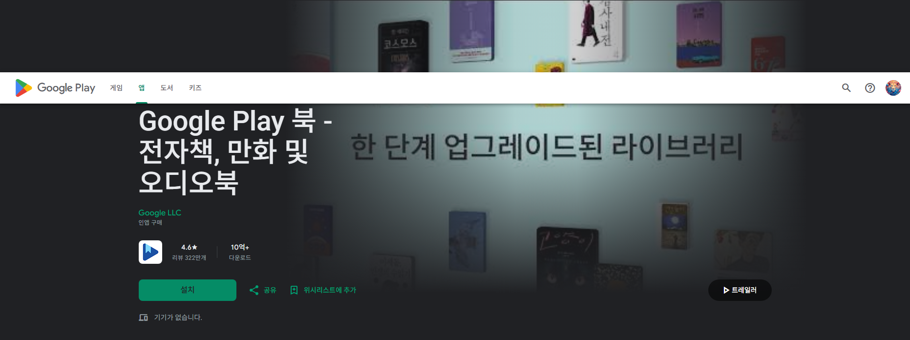 책 읽어주는 어플, 오디오북, Google Play 북