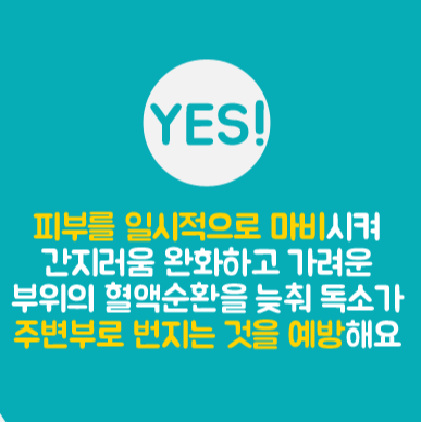 간지러움 완화