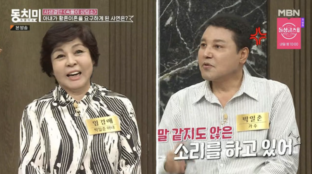 박일준 부인(아내) 임경애 씨와 방송 출연 장면