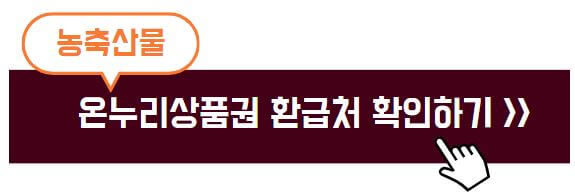 온누리상품권, 온누리상품권 시장, 온누리상품권 특별할인, 온누리상품권 15%할인, 온누리상품권 추석장보기, 온누리상품권 환급, 온누리상품권 사는법, 온누리상품권 충전