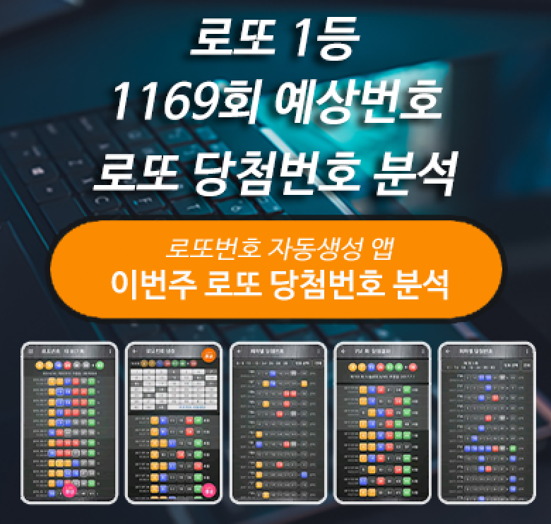 로또번호 자동생성 예상번호 당첨번호 분석 생성기
