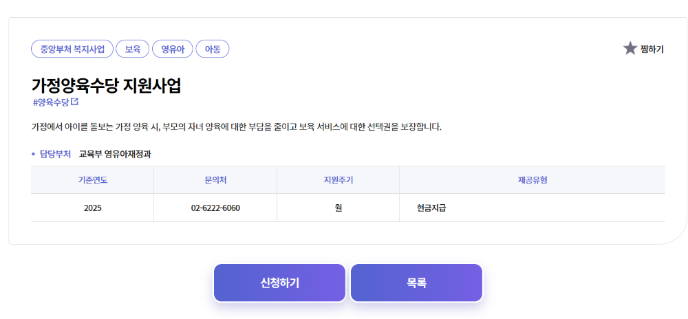 가정양육수당 지원사업 신청화면