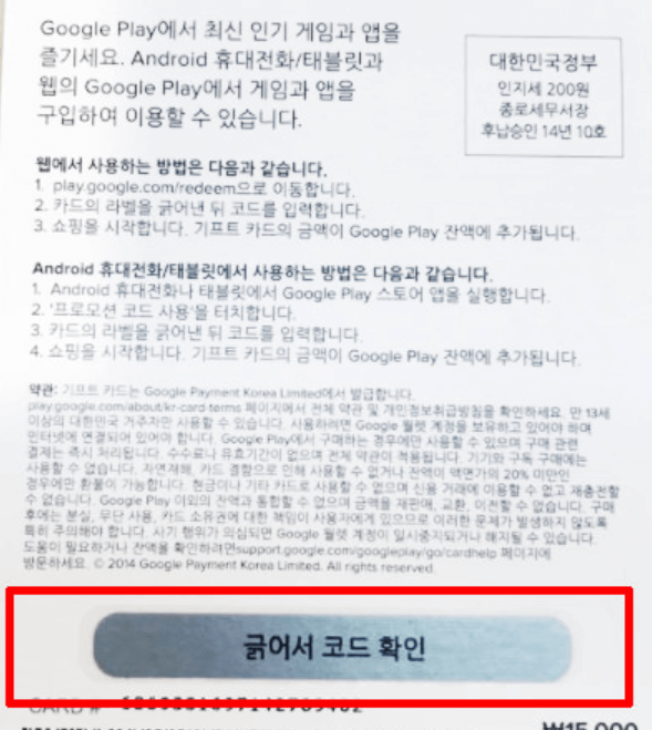 스크래치를 벗겨주세요