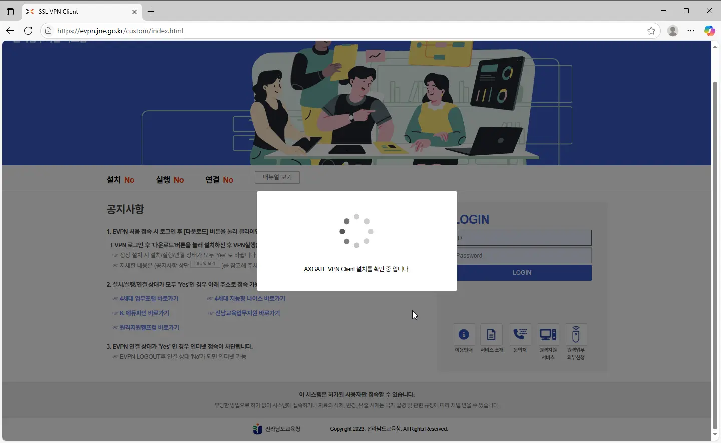 전라남도교육청 eVPN 업무지원시스템-1