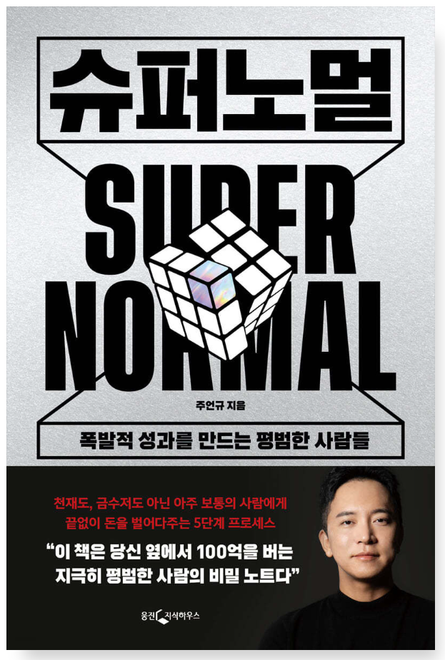 슈퍼노멀