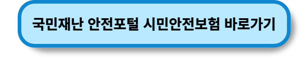 시민안전보험 (26)