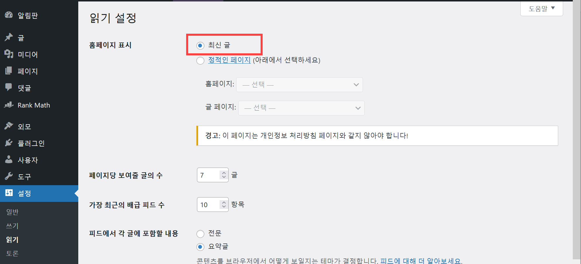 워드프레스 전면 페이지의 블로그 글을 랜덤하게 표시하게