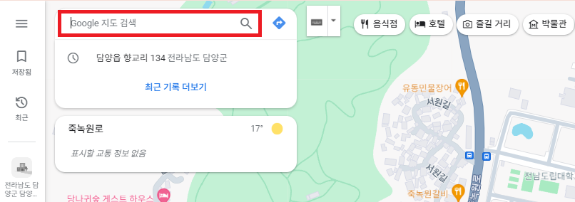 Google 지도 검색에서 원하는 주소를 입력