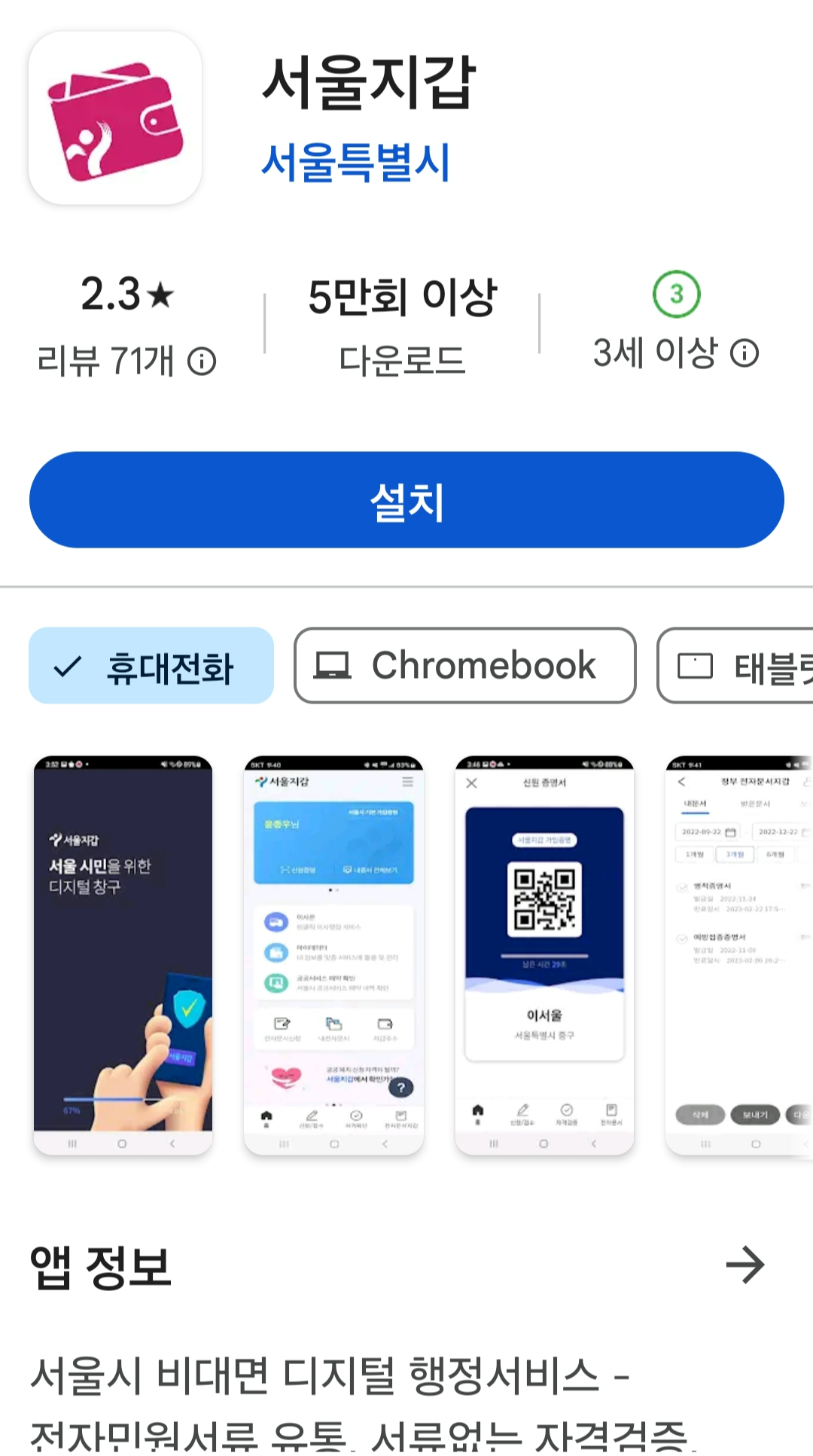 구글플레이 서울지갑