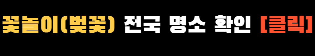 4월 여행지 추천 ❘ 4월 국내여행지 ❘ 4월 꽃축제 ❘ 2025년 봄축제