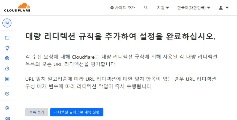 리디렉션 규칙으로 계속 진행