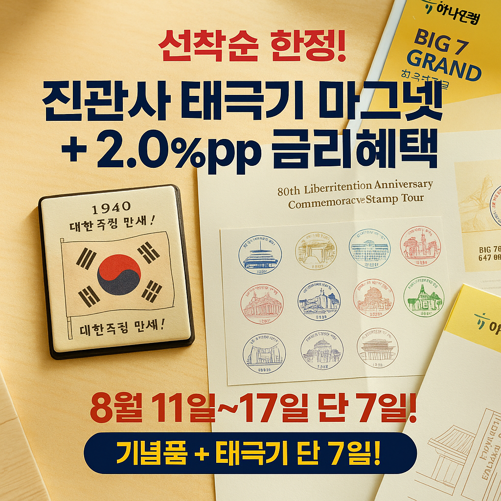 광복 80주년 스탬프 투어 완전정복! 13곳 기념품 받기 (출처 : 정책브리핑)