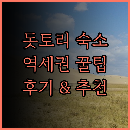 돗토리 워싱턴 호텔 플라자, 역세권 