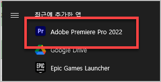 premiere pro 실행하기