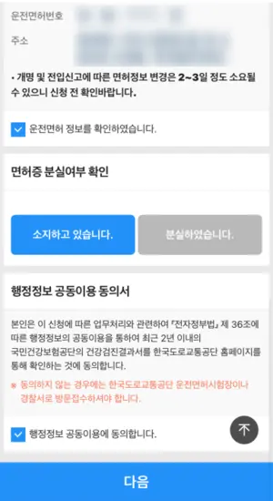 운전면허 적성검사 온라인 모바일 갱신 방법