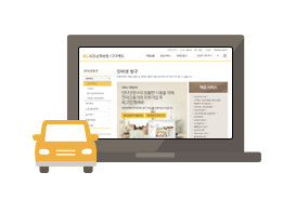 계약관리도 온라인으로 직접 관리