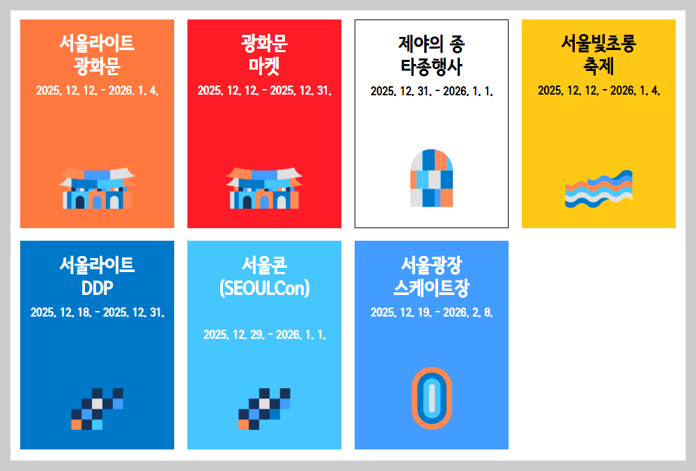 원터페스타