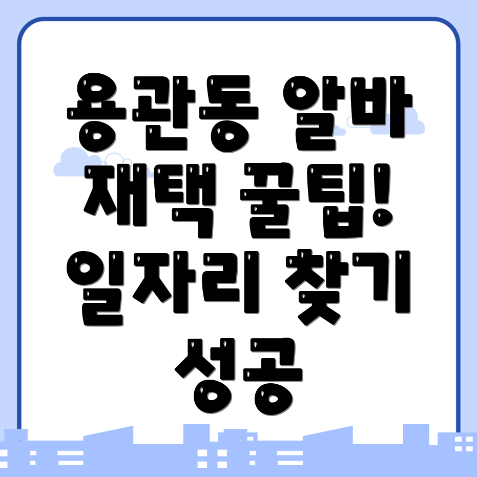 충주 알바