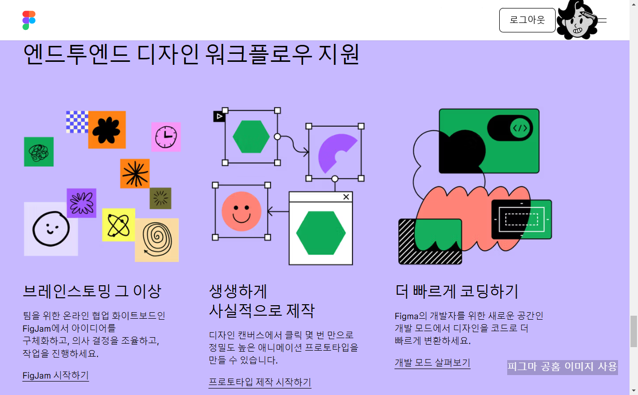 협업 워크숍 진행 방법: FigJam & Figma 활용