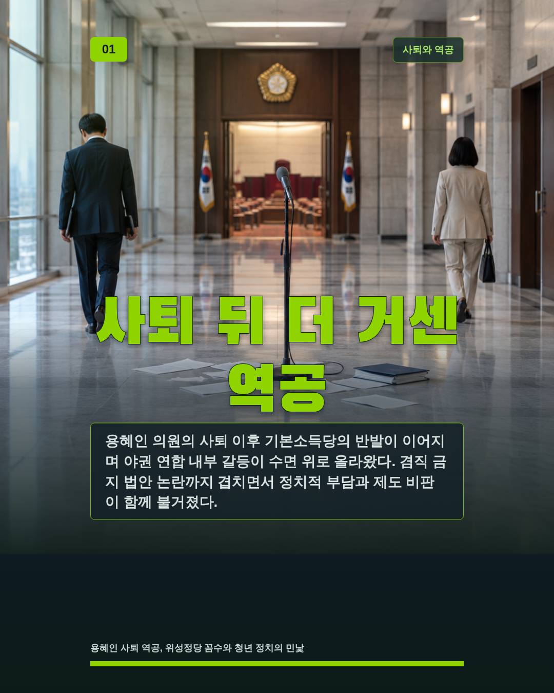 사퇴 뒤 더 거센 역공