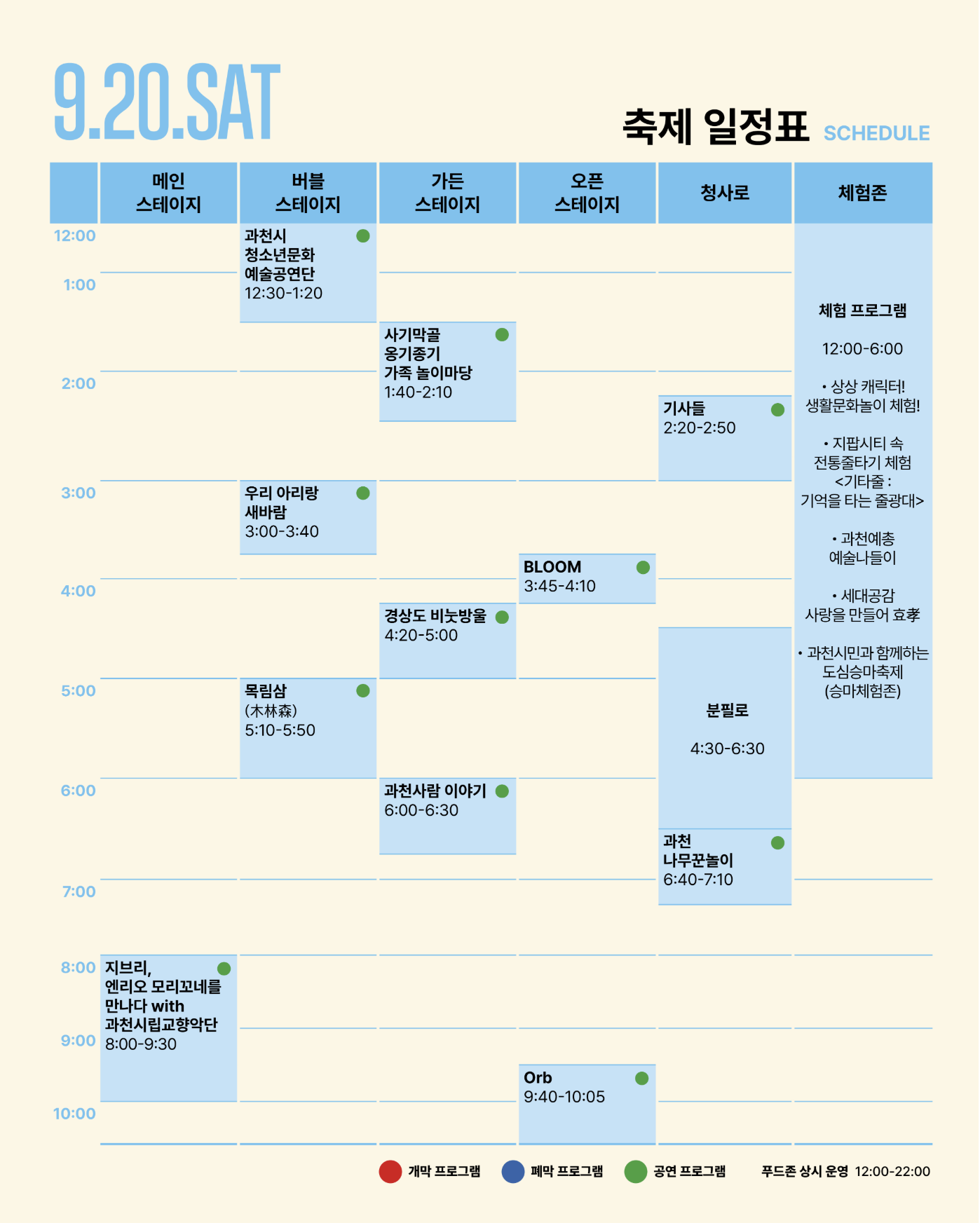 2025 과천공연예술축제 정보 및 라인업